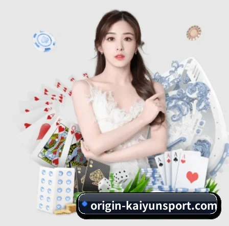 开云 APP 界面（kaiyun）
